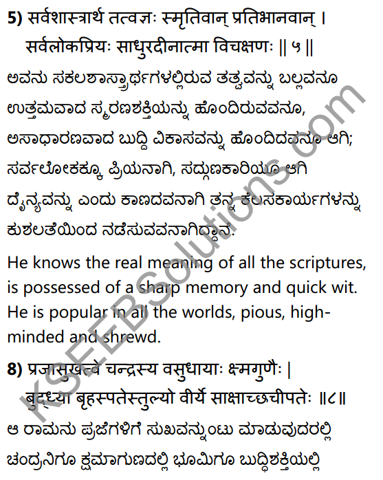 1st PUC Sanskrit Textbook Answers Shevadhi Chapter 2 आदर्शगुणाः 7