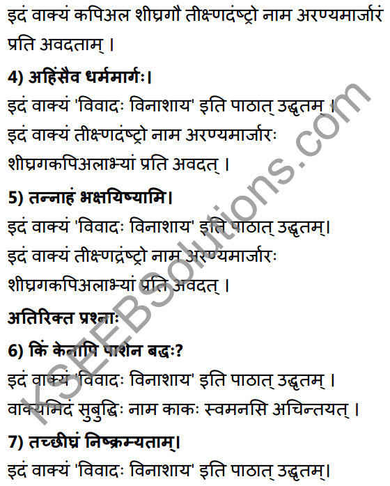 1st PUC Sanskrit Textbook Answers Shevadhi Chapter 3 विवादः विनाशाय 16