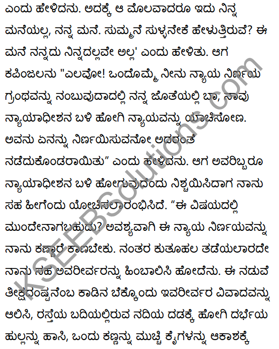 विवादः विनाशाय Summary in Kannada 23