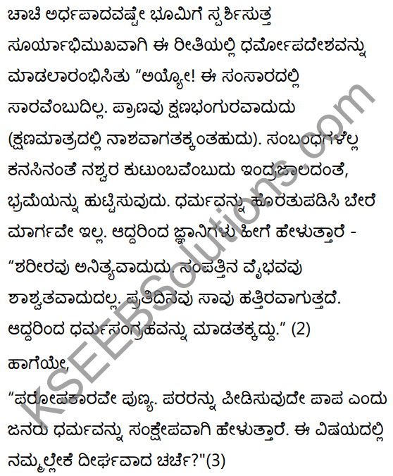 विवादः विनाशाय Summary in Kannada 24