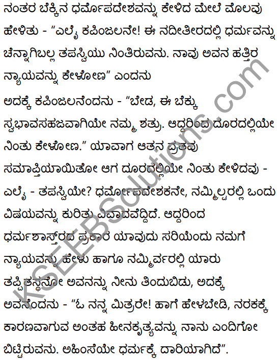 विवादः विनाशाय Summary in Kannada 25