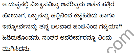 विवादः विनाशाय Summary in Kannada 27