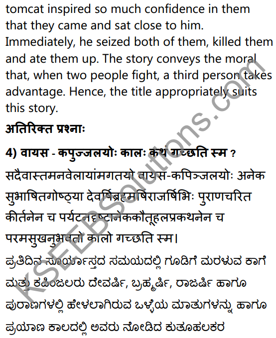 1st PUC Sanskrit Textbook Answers Shevadhi Chapter 3 विवादः विनाशाय 6