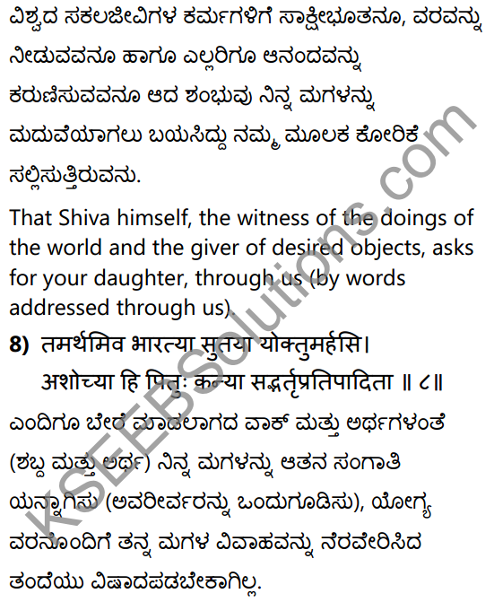 1st PUC Sanskrit Textbook Answers Shevadhi Chapter 6 कन्येयं कुलजीवितम् 12