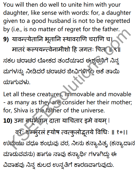 1st PUC Sanskrit Textbook Answers Shevadhi Chapter 6 कन्येयं कुलजीवितम् 13