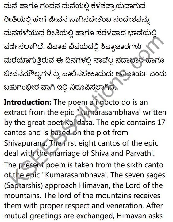 कन्येयं कुलजीवितम् Summary in Kannada and English 23
