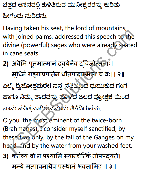 कन्येयं कुलजीवितम् Summary in Kannada and English 25