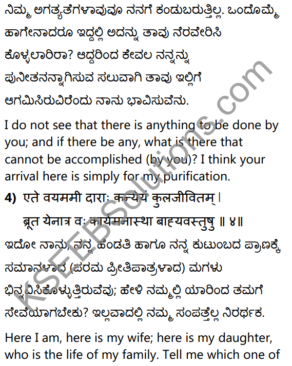 कन्येयं कुलजीवितम् Summary in Kannada and English 26