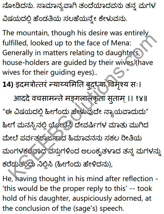 कन्येयं कुलजीवितम् Summary in Kannada and English 32