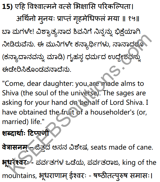 कन्येयं कुलजीवितम् Summary in Kannada and English 33