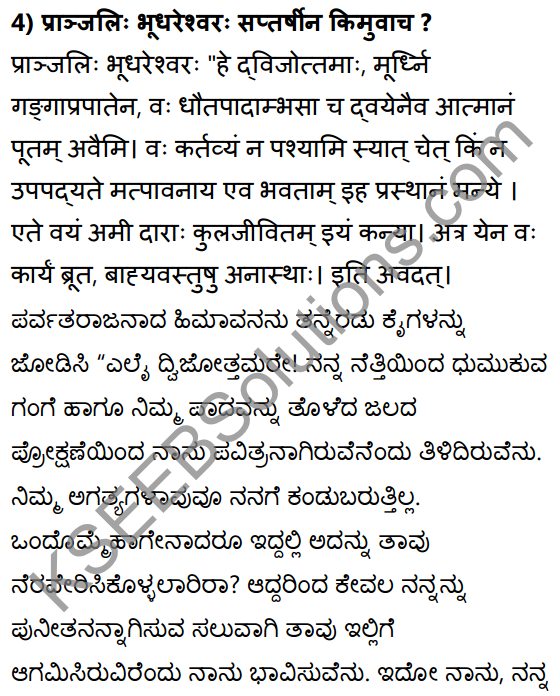 1st PUC Sanskrit Textbook Answers Shevadhi Chapter 6 कन्येयं कुलजीवितम् 5