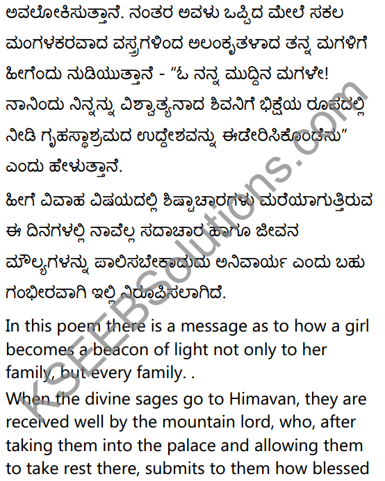 1st PUC Sanskrit Textbook Answers Shevadhi Chapter 6 कन्येयं कुलजीवितम् 9