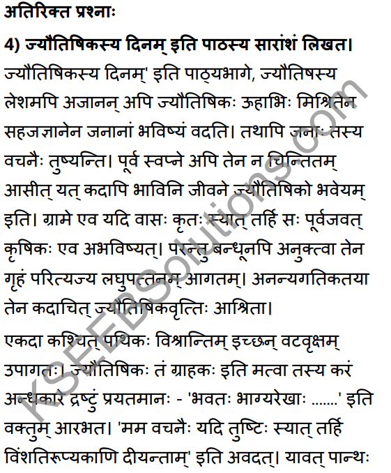1st PUC Sanskrit Textbook Answers Shevadhi Chapter 7 ज्यौतिषिकस्य दिनम् 15