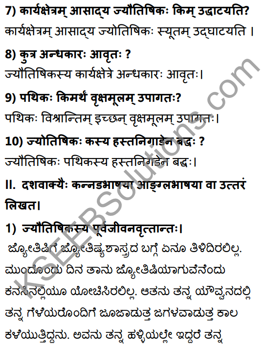 1st PUC Sanskrit Textbook Answers Shevadhi Chapter 7 ज्यौतिषिकस्य दिनम् 2