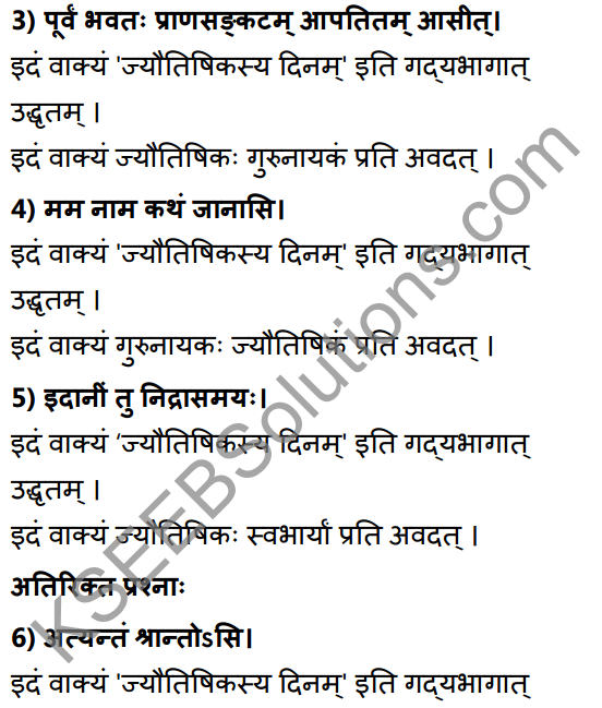 1st PUC Sanskrit Textbook Answers Shevadhi Chapter 7 ज्यौतिषिकस्य दिनम् 22