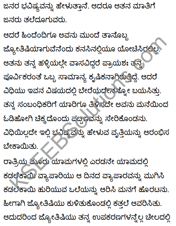 ज्यौतिषिकस्य दिनम् Summary in Kannada 28