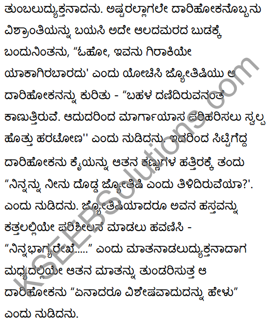 ज्यौतिषिकस्य दिनम् Summary in Kannada 29