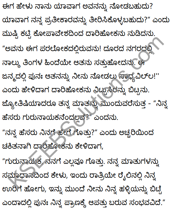 ज्यौतिषिकस्य दिनम् Summary in Kannada 32