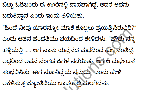 ज्यौतिषिकस्य दिनम् Summary in Kannada 34