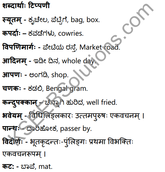 ज्यौतिषिकस्य दिनम् Summary in Kannada and English 35