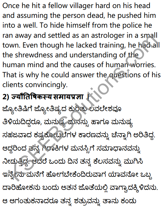 1st PUC Sanskrit Textbook Answers Shevadhi Chapter 7 ज्यौतिषिकस्य दिनम् 4