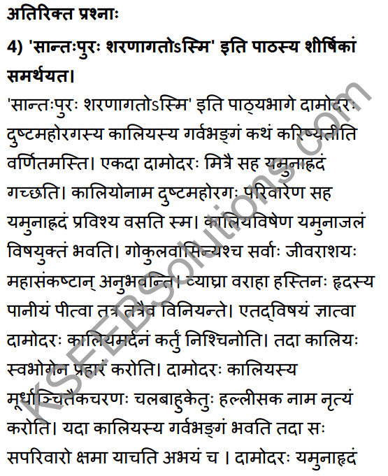 1st PUC Sanskrit Textbook Answers Shevadhi Chapter 8 सान्तःपुरः शरणागतोऽस्मि 10