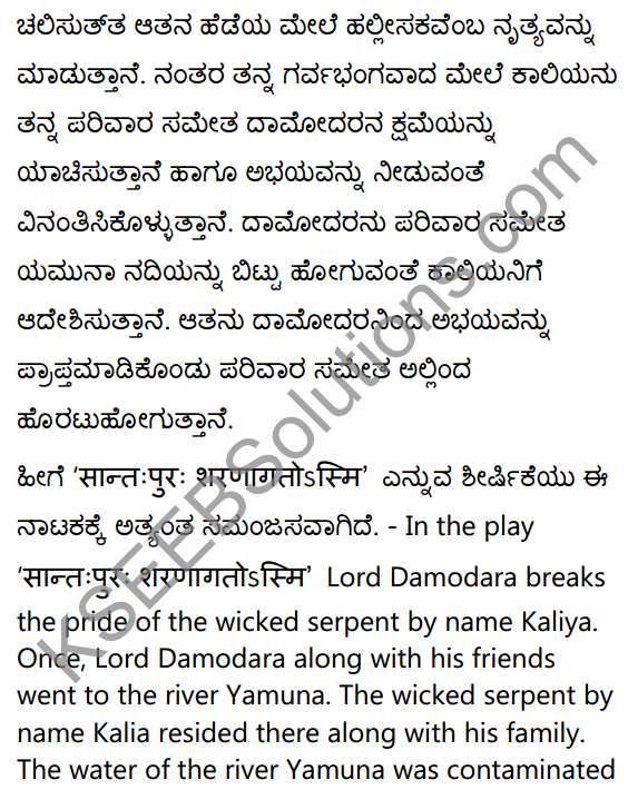 1st PUC Sanskrit Textbook Answers Shevadhi Chapter 8 सान्तःपुरः शरणागतोऽस्मि 12