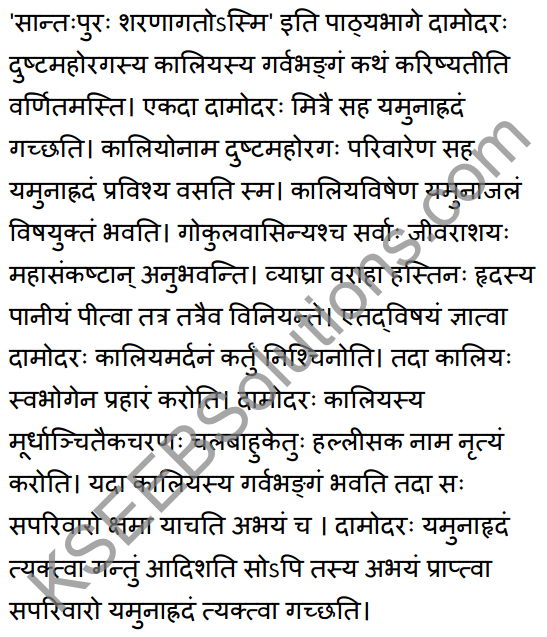 1st PUC Sanskrit Textbook Answers Shevadhi Chapter 8 सान्तःपुरः शरणागतोऽस्मि 14