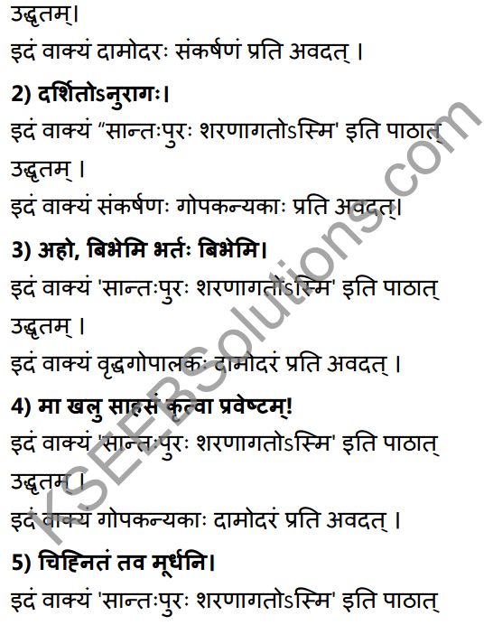 1st PUC Sanskrit Textbook Answers Shevadhi Chapter 8 सान्तःपुरः शरणागतोऽस्मि 18