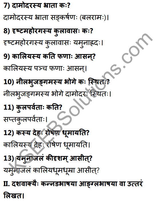 1st PUC Sanskrit Textbook Answers Shevadhi Chapter 8 सान्तःपुरः शरणागतोऽस्मि 2