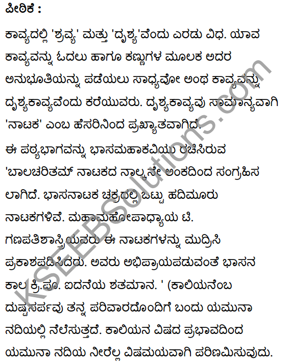 सान्तःपुरः शरणागतोऽस्मि Summary in Kannada 23