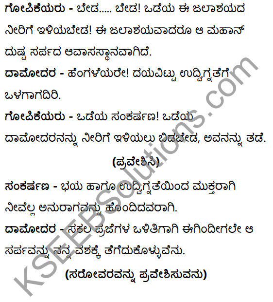 सान्तःपुरः शरणागतोऽस्मि Summary in Kannada 25