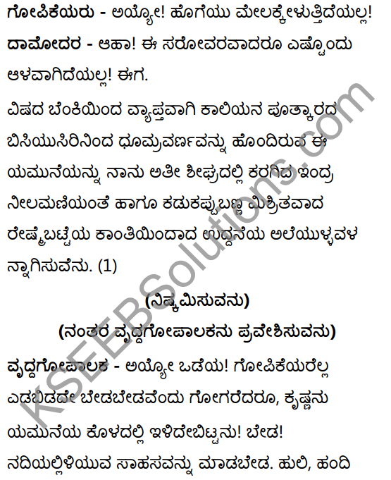 सान्तःपुरः शरणागतोऽस्मि Summary in Kannada 26
