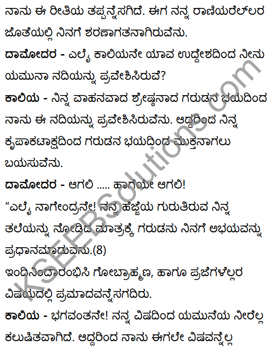 सान्तःपुरः शरणागतोऽस्मि Summary in Kannada 31
