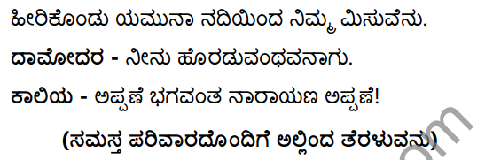 सान्तःपुरः शरणागतोऽस्मि Summary in Kannada 32