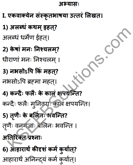 1st PUC Sanskrit Textbook Answers Shevadhi Chapter 9 सूक्तिकुसुमानि 1