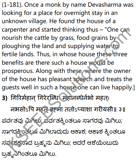 1st PUC Sanskrit Textbook Answers Shevadhi Chapter 9 सूक्तिकुसुमानि 11