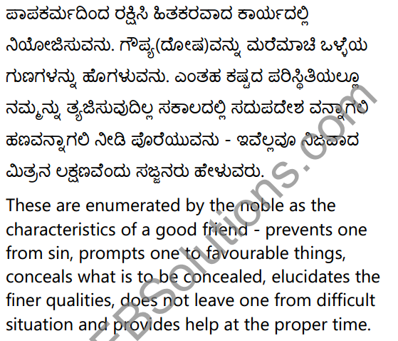 1st PUC Sanskrit Textbook Answers Shevadhi Chapter 9 सूक्तिकुसुमानि 13