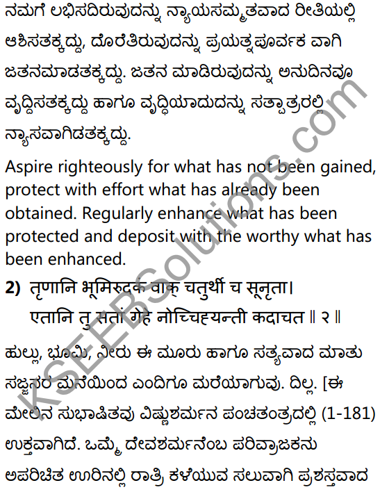 सूक्तिकुसुमानि Summary in Kannada and English 16
