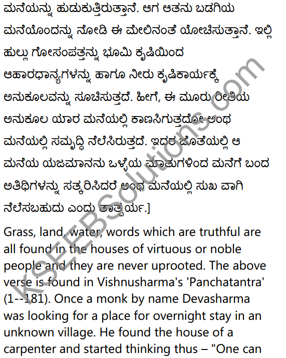 सूक्तिकुसुमानि Summary in Kannada and English 17
