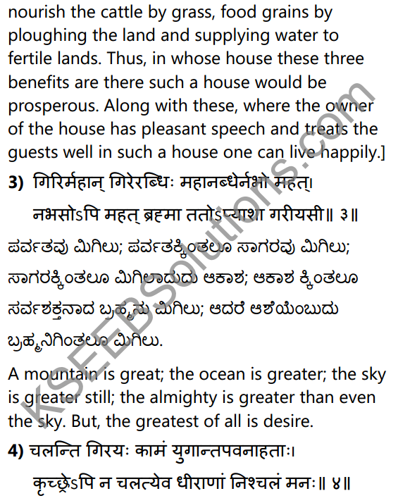 सूक्तिकुसुमानि Summary in Kannada and English 18