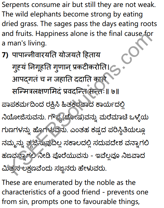 सूक्तिकुसुमानि Summary in Kannada and English 21