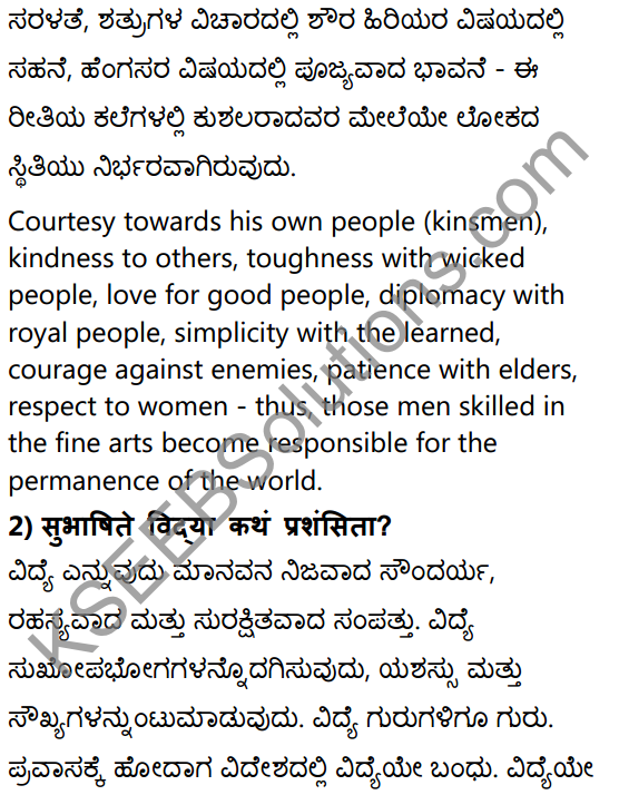 1st PUC Sanskrit Textbook Answers Shevadhi Chapter 9 सूक्तिकुसुमानि 3
