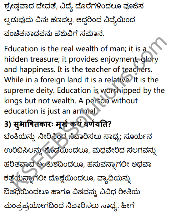 1st PUC Sanskrit Textbook Answers Shevadhi Chapter 9 सूक्तिकुसुमानि 4