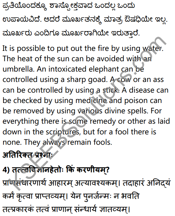 1st PUC Sanskrit Textbook Answers Shevadhi Chapter 9 सूक्तिकुसुमानि 5