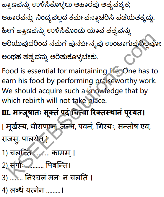 1st PUC Sanskrit Textbook Answers Shevadhi Chapter 9 सूक्तिकुसुमानि 6
