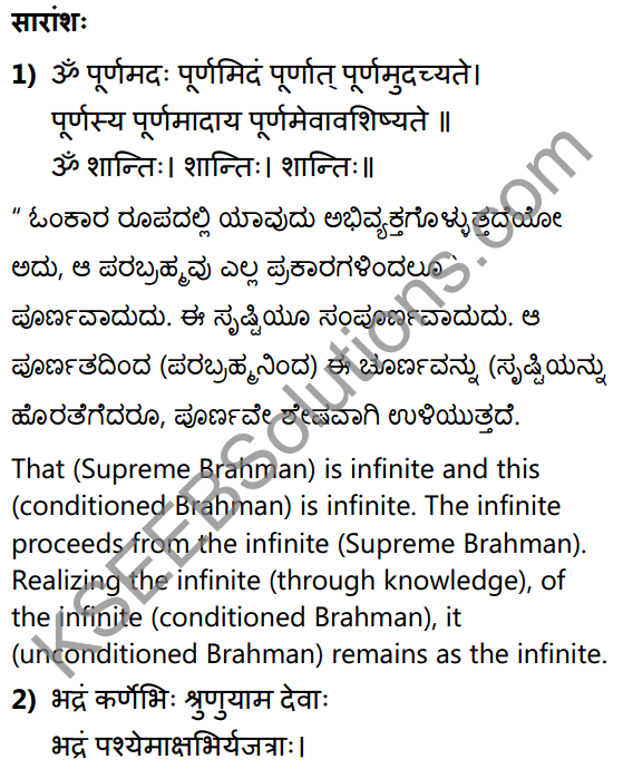 1st PUC Sanskrit Textbook Answers Shevadhi मङ्गलम् 1