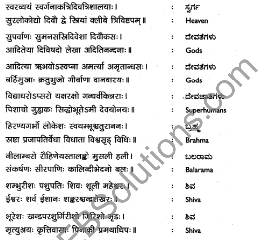 1st PUC Sanskrit Textbook Answers Vyakaran अमरकोषः 3