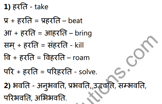 1st PUC Sanskrit Textbook Answers Vyakaran उपसर्गाः 3