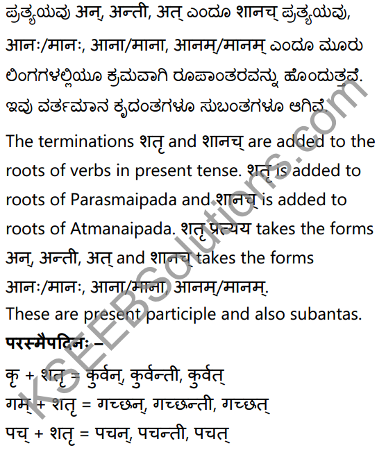 1st PUC Sanskrit Textbook Answers Vyakaran कृदन्ताः 5